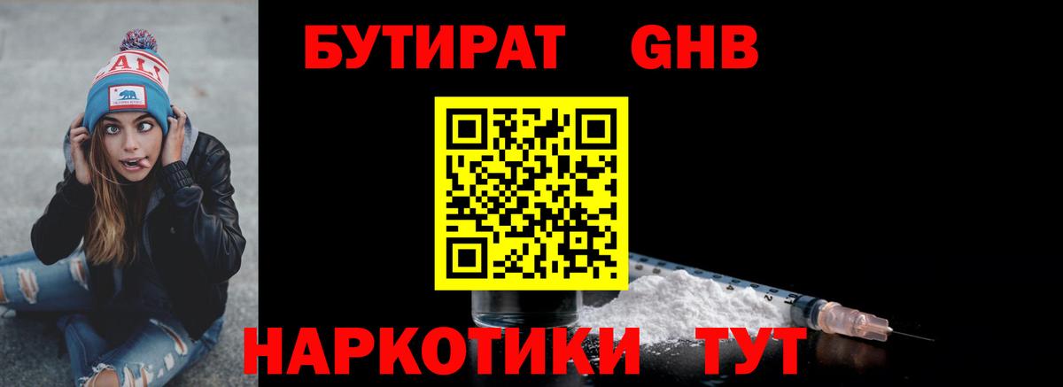 Бутират 99% Щёлково