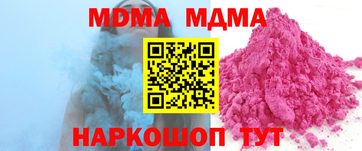 МДМА crystal  Вход с VPN  Щёлково  МДМА  МДМА Molly 