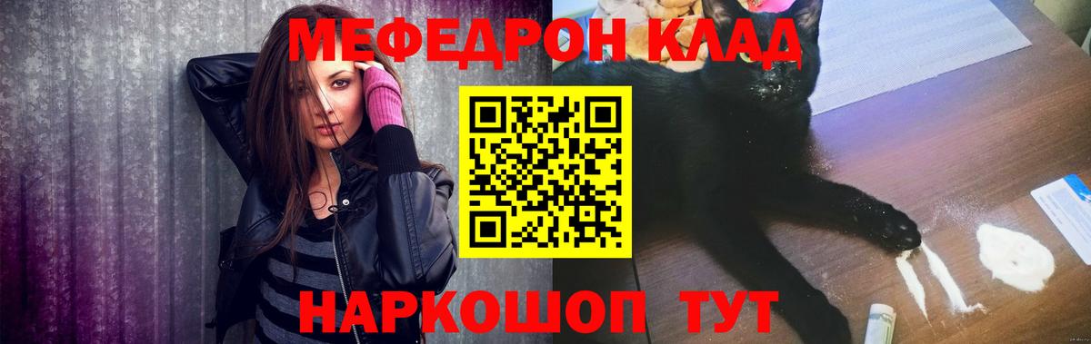 Мефедрон кристаллы Щёлково