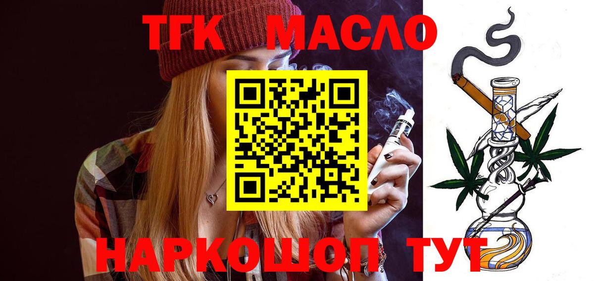 ТГК вейп с тгк  Вход с VPN  Щёлково 